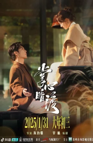 Дорама Шёпот прикосновений онлайн